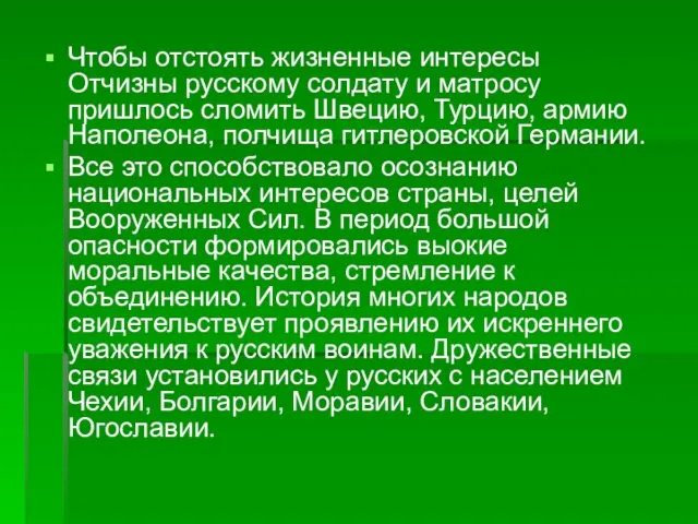 Чтобы отстоять жизненные интересы Отчизны русскому солдату и матросу пришлось сломить Швецию,