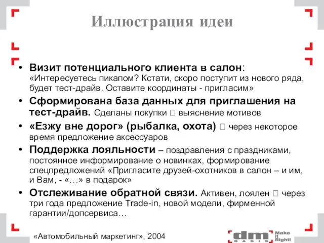 Иллюстрация идеи Визит потенциального клиента в салон: «Интересуетесь пикапом? Кстати, скоро поступит