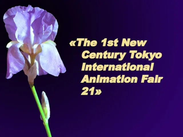 «The 1st New Century Tokyo International Animation Fair 21»