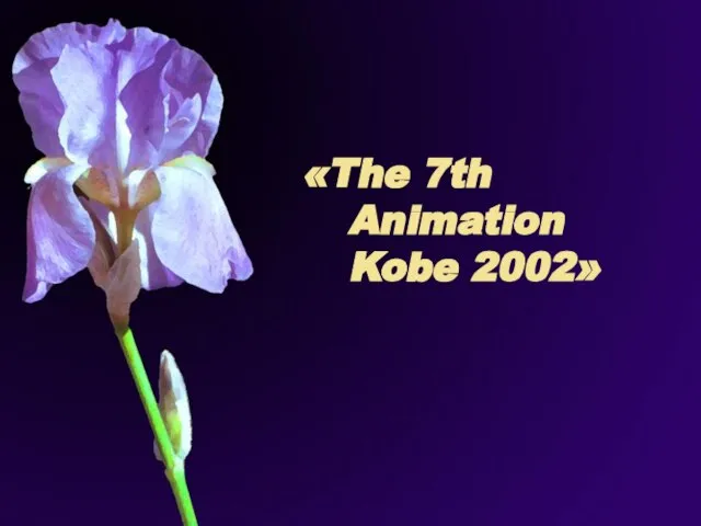 «The 7th Animation Kobe 2002»