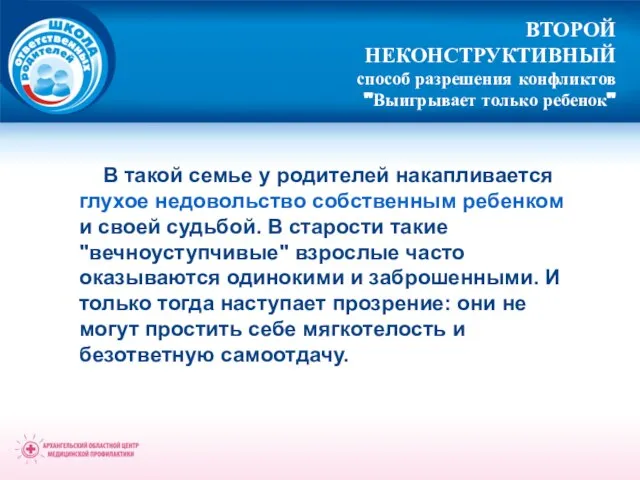 В такой семье у родителей накапливается глухое недовольство собственным ребенком и своей