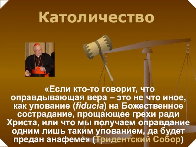 «Если кто-то говорит, что оправдывающая вера – это не что иное, как