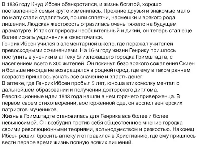 В 1836 году Кнуд Ибсен обанкротился, и жизнь богатой, хорошо поставленной семьи