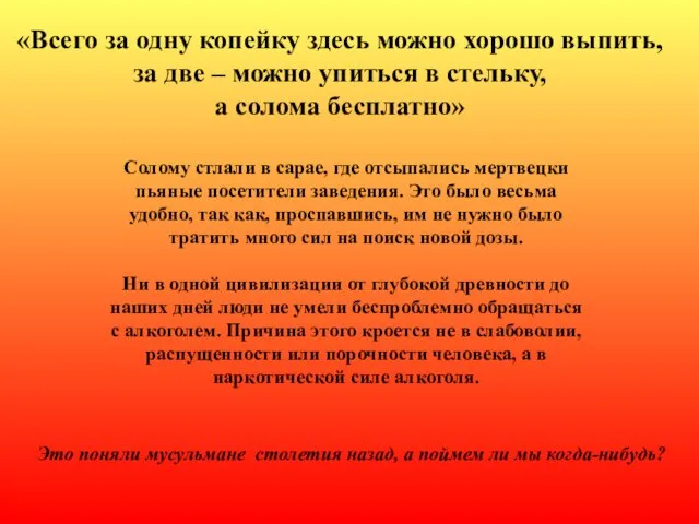 «Всего за одну копейку здесь можно хорошо выпить, за две – можно