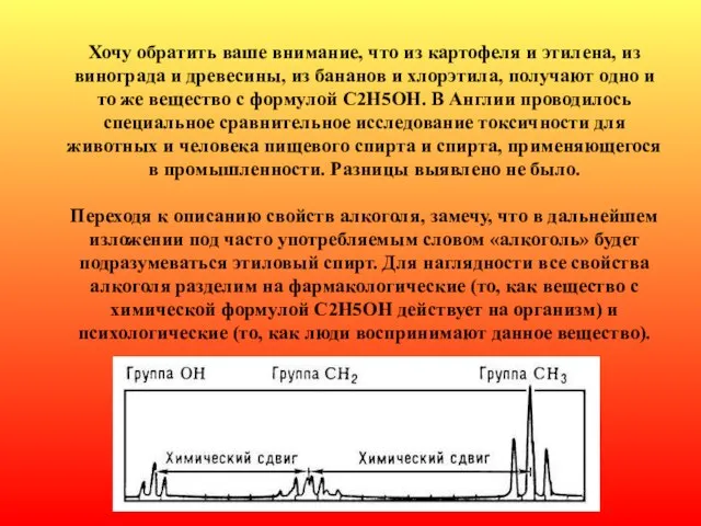 Хочу обратить ваше внимание, что из картофеля и этилена, из винограда и