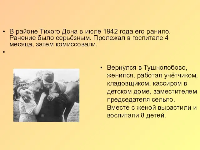 Вернулся в Тушнолобово, женился, работал учётчиком, кладовщиком, кассиром в детском доме, заместителем