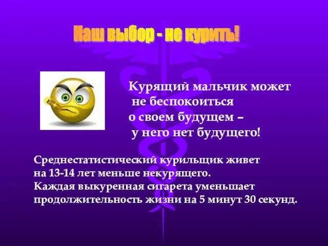 Курящий мальчик может не беспокоиться о своем будущем – у него нет