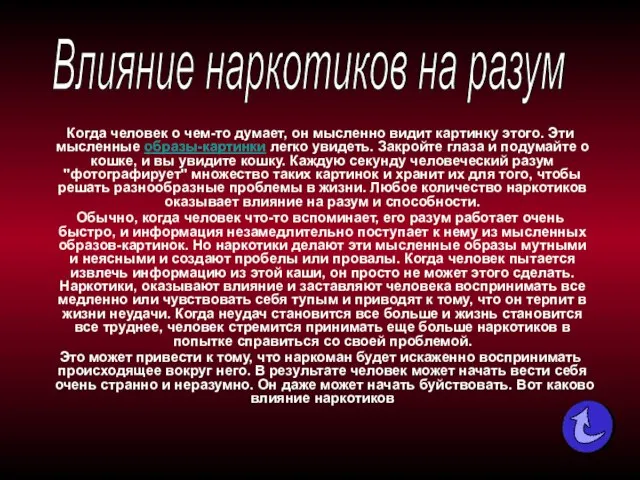 Когда человек о чем-то думает, он мысленно видит картинку этого. Эти мысленные