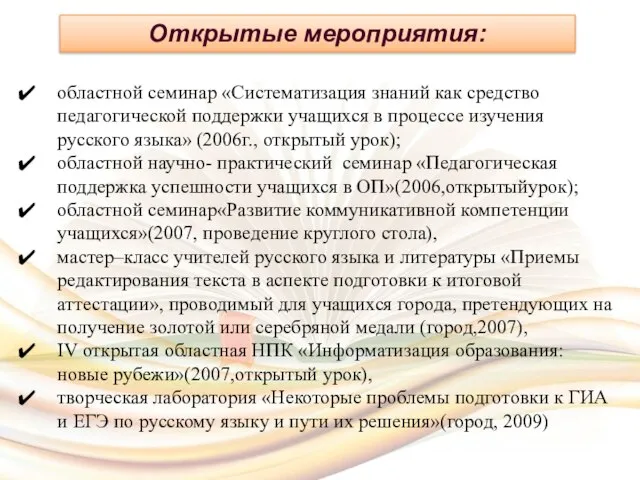 областной семинар «Систематизация знаний как средство педагогической поддержки учащихся в процессе изучения