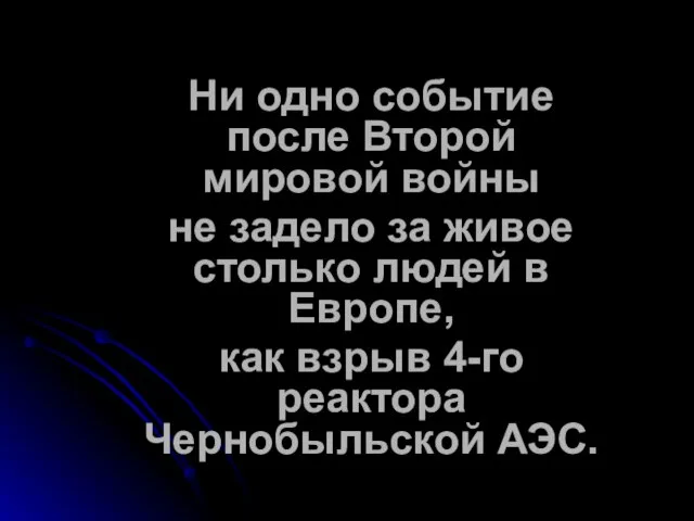 Ни одно событие после Второй мировой войны не задело за живое столько