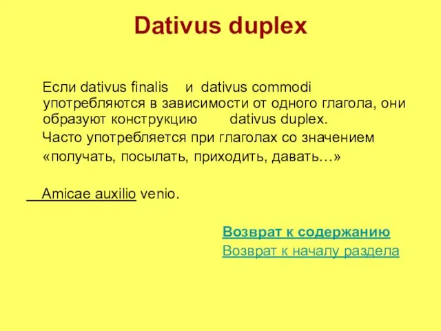 Dativus duplex Если dativus finalis и dativus commodi употребляются в зависимости от