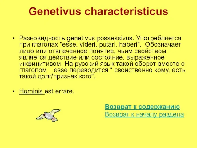 Genetivus characteristicus Разновидность genetivus possessivus. Употребляется при глаголах "esse, videri, putari, haberi".