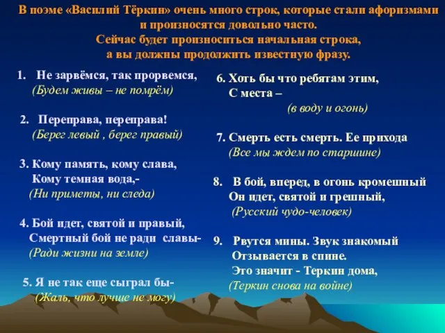 Не зарвёмся, так прорвемся, (Будем живы – не помрём) 2. Переправа, переправа!