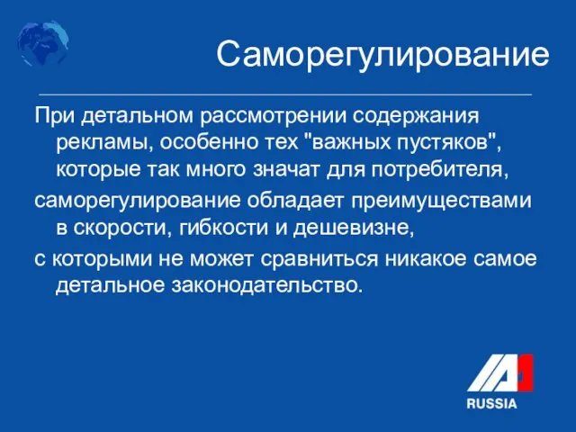 При детальном рассмотрении содержания рекламы, особенно тех "важных пустяков", которые так много