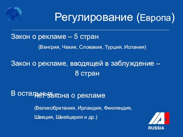 Закон о рекламе – 5 стран (Венгрия, Чехия, Словакия, Турция, Испания) Закон