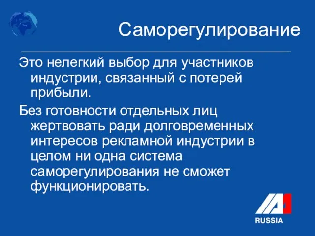 Это нелегкий выбор для участников индустрии, связанный с потерей прибыли. Без готовности