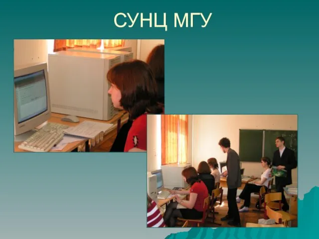 СУНЦ МГУ