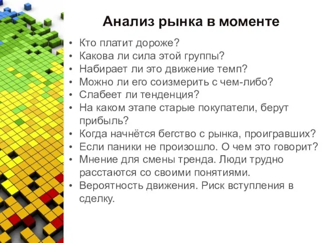 Анализ рынка в моменте Кто платит дороже? Какова ли сила этой группы?