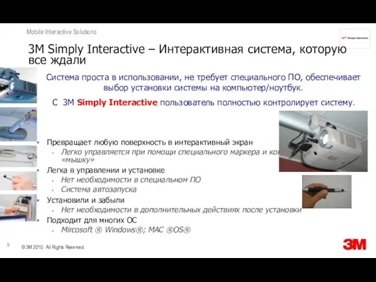 3M Simply Interactive – Интерактивная система, которую все ждали Превращает любую поверхность