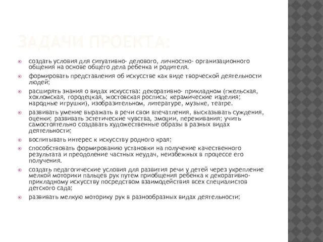 ЗАДАЧИ ПРОЕКТА: создать условия для ситуативно- делового, личностно- организационного общения на основе