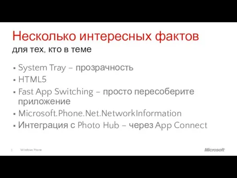 Несколько интересных фактов для тех, кто в теме System Tray – прозрачность