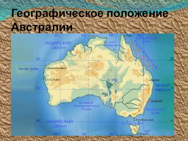 Географическое положение Австралии