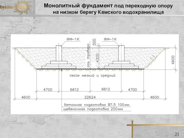 Монолитный фундамент под переходную опору на низком берегу Камского водохранилища 21