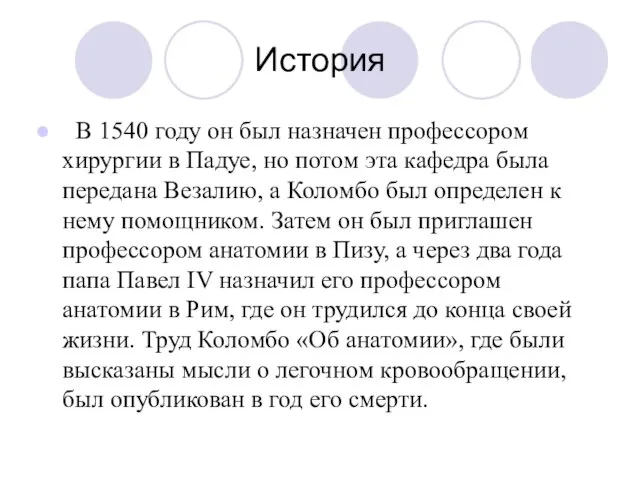 История В 1540 году он был назначен профессором хирургии в Падуе, но