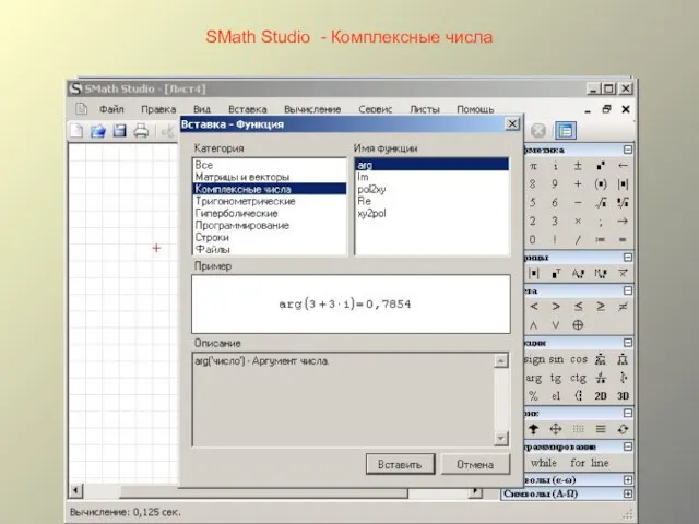 SMath Studio - Комплексные числа