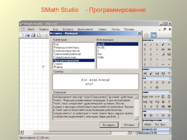 SMath Studio - Программирование