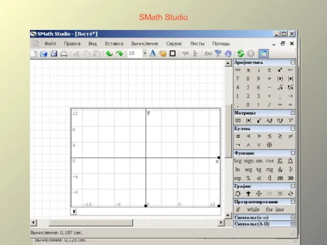 SMath Studio