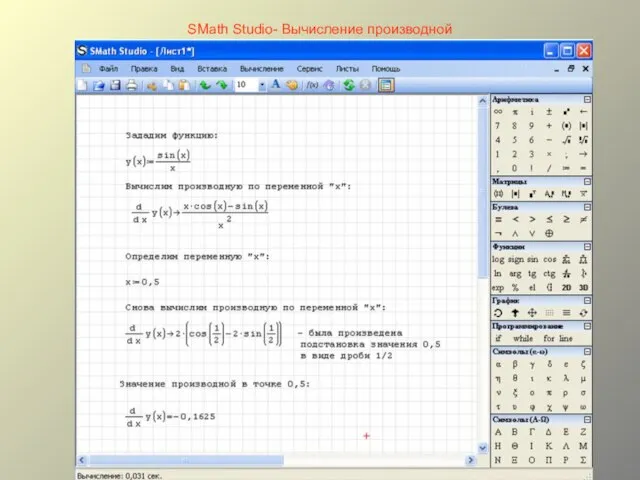 SMath Studio- Вычисление производной