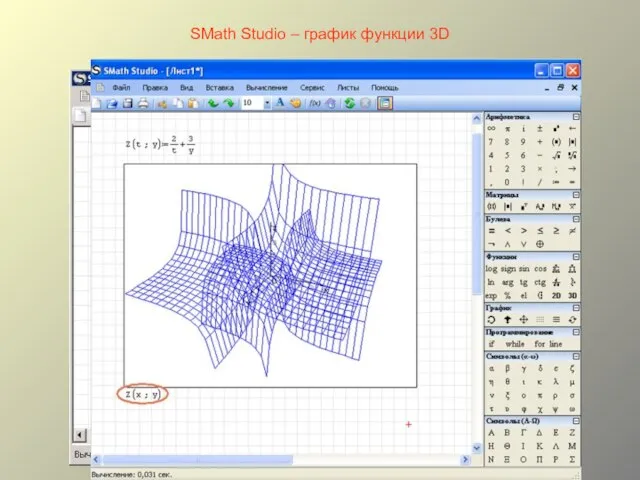 SMath Studio – график функции 3D