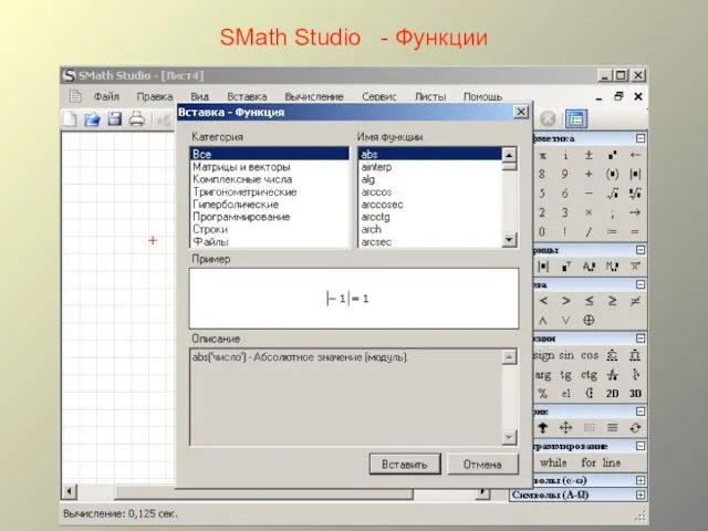 SMath Studio - Функции