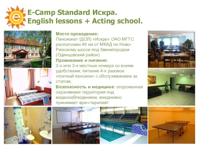 E-Camp Standard Искра. English lessons + Acting school. Место проведения: Пансионат (ДОЛ)