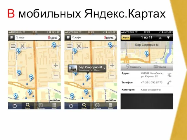 В мобильных Яндекс.Картах