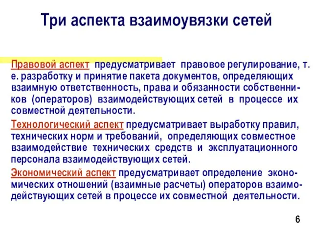 Доклад на семинаре-совещании «Совершенствование методов взаимодействия сетей электросвязи», 2327.09.2001 г., п.Ольгинка Краснодарского