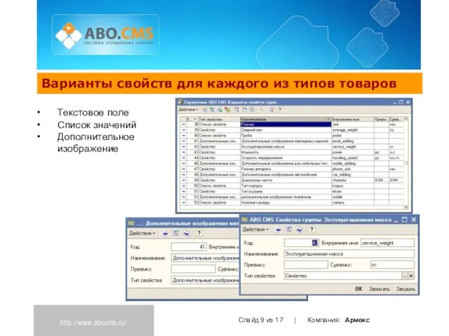 Варианты свойств для каждого из типов товаров Слайд из 17 | Компания: