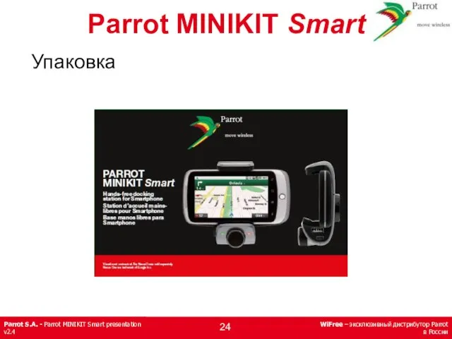 Упаковка Parrot MINIKIT Smart