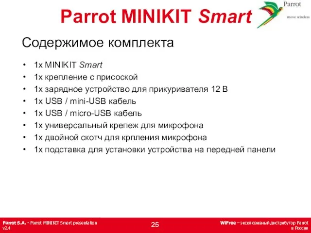 Parrot MINIKIT Smart Содержимое комплекта 1x MINIKIT Smart 1x крепление с присоской