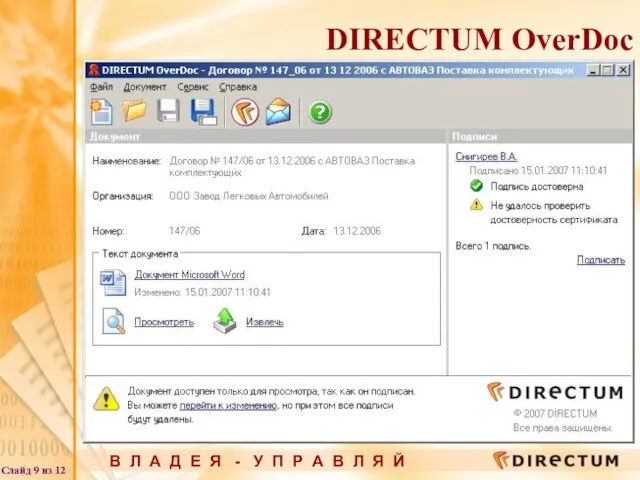 DIRECTUM OverDoc