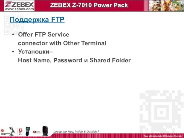 Поддержка FTP ZEBEX Z-7010 Power Pack Offer FTP Service connector with Other