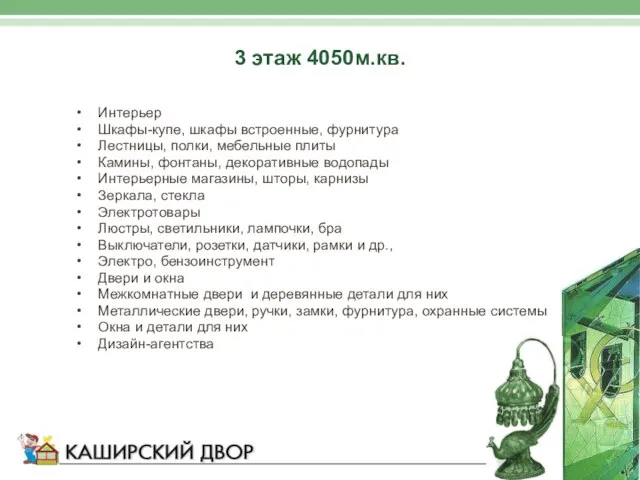 3 этаж 4050м.кв. Интерьер Шкафы-купе, шкафы встроенные, фурнитура Лестницы, полки, мебельные плиты