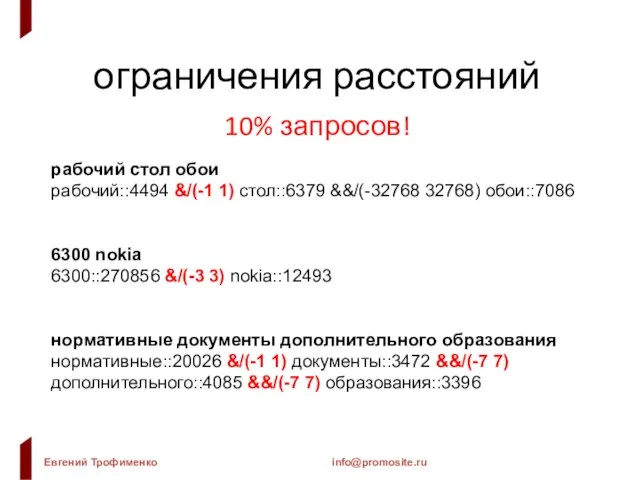 ограничения расстояний 10% запросов! рабочий стол обои рабочий::4494 &/(-1 1) стол::6379 &&/(-32768