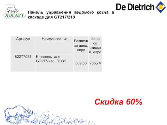 Панель управления ведомого котла в каскаде для GT217/218 Скидка 60%