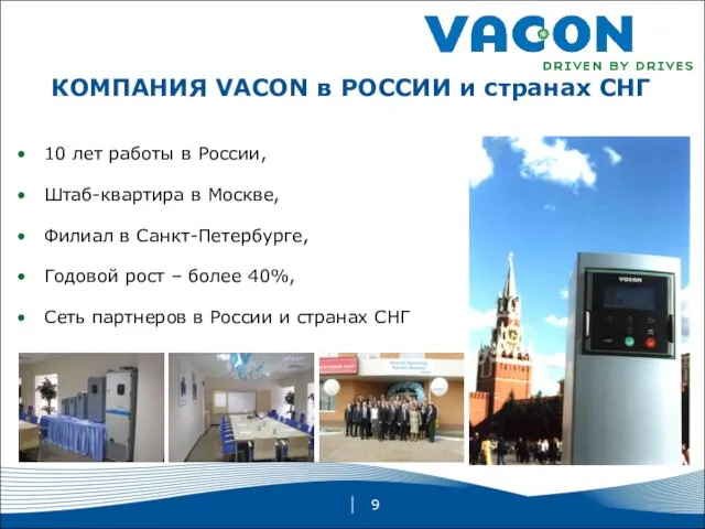 10 лет работы в России, Штаб-квартира в Москве, Филиал в Санкт-Петербурге, Годовой