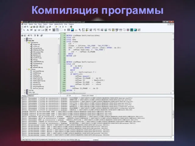Компиляция программы