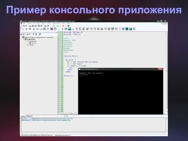 Пример консольного приложения