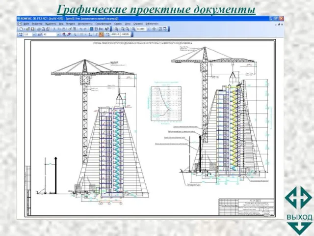 Графические проектные документы