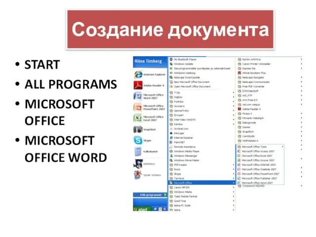 Создание документа START ALL PROGRAMS MICROSOFT OFFICE MICROSOFT OFFICE WORD